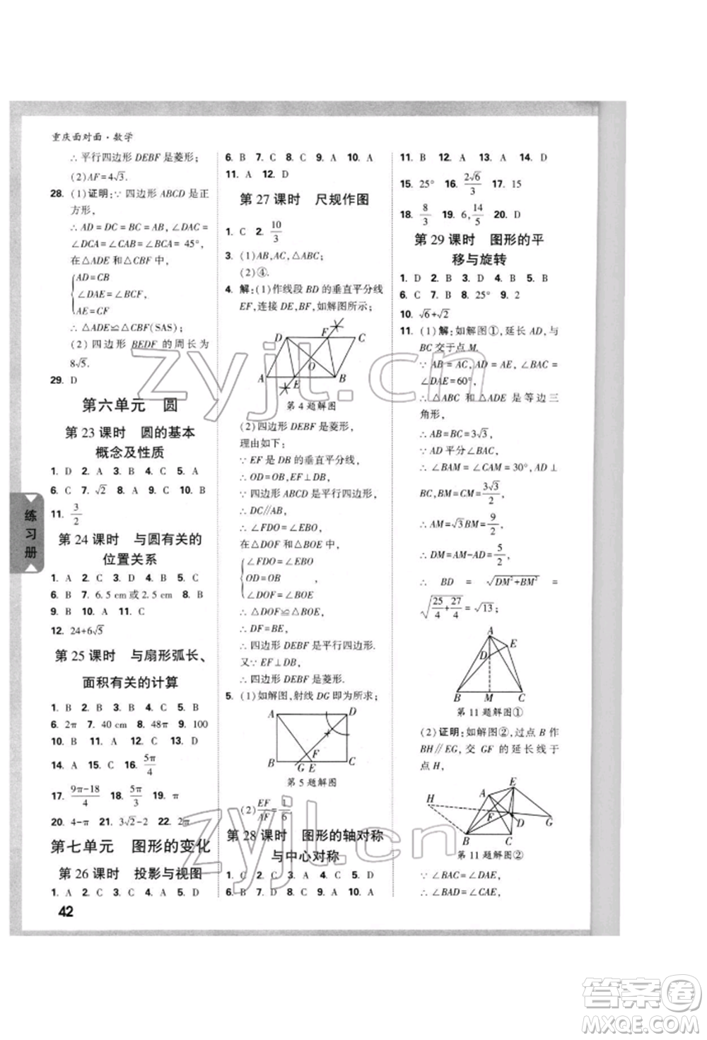 新疆青少年出版社2022中考面對面九年級數(shù)學(xué)通用版重慶專版參考答案