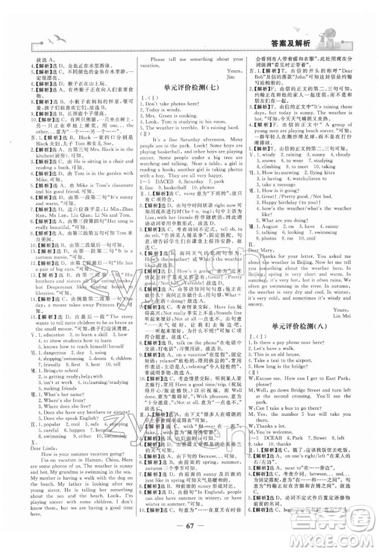 人民教育出版社2022陽(yáng)光課堂金牌練習(xí)冊(cè)英語(yǔ)七年級(jí)下冊(cè)人教版答案