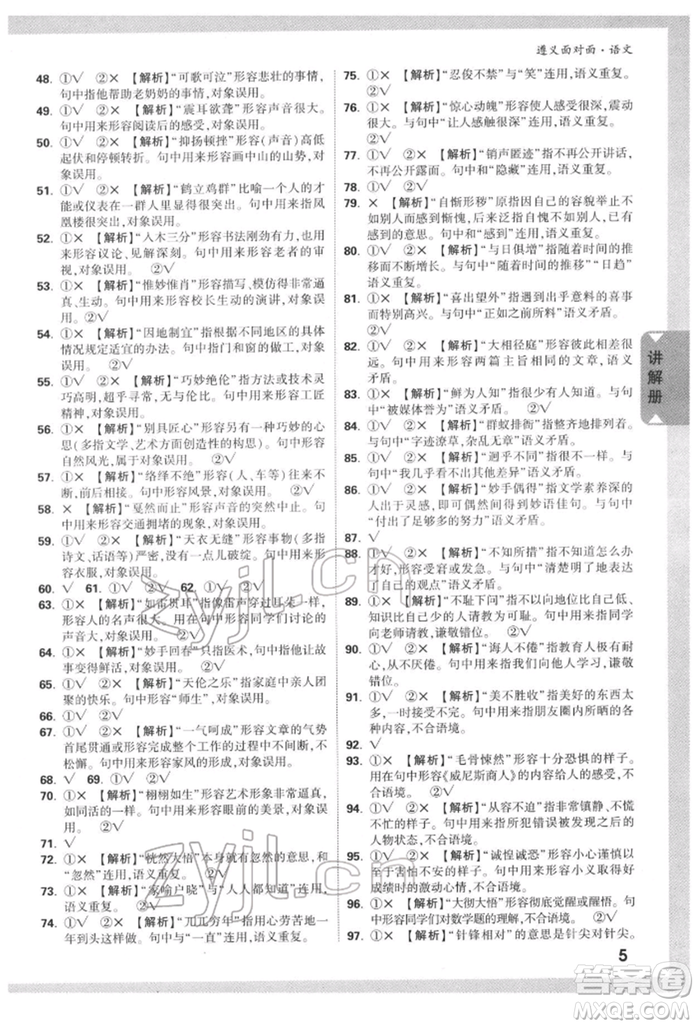 新疆青少年出版社2022中考面對(duì)面九年級(jí)語(yǔ)文通用版遵義專(zhuān)版參考答案