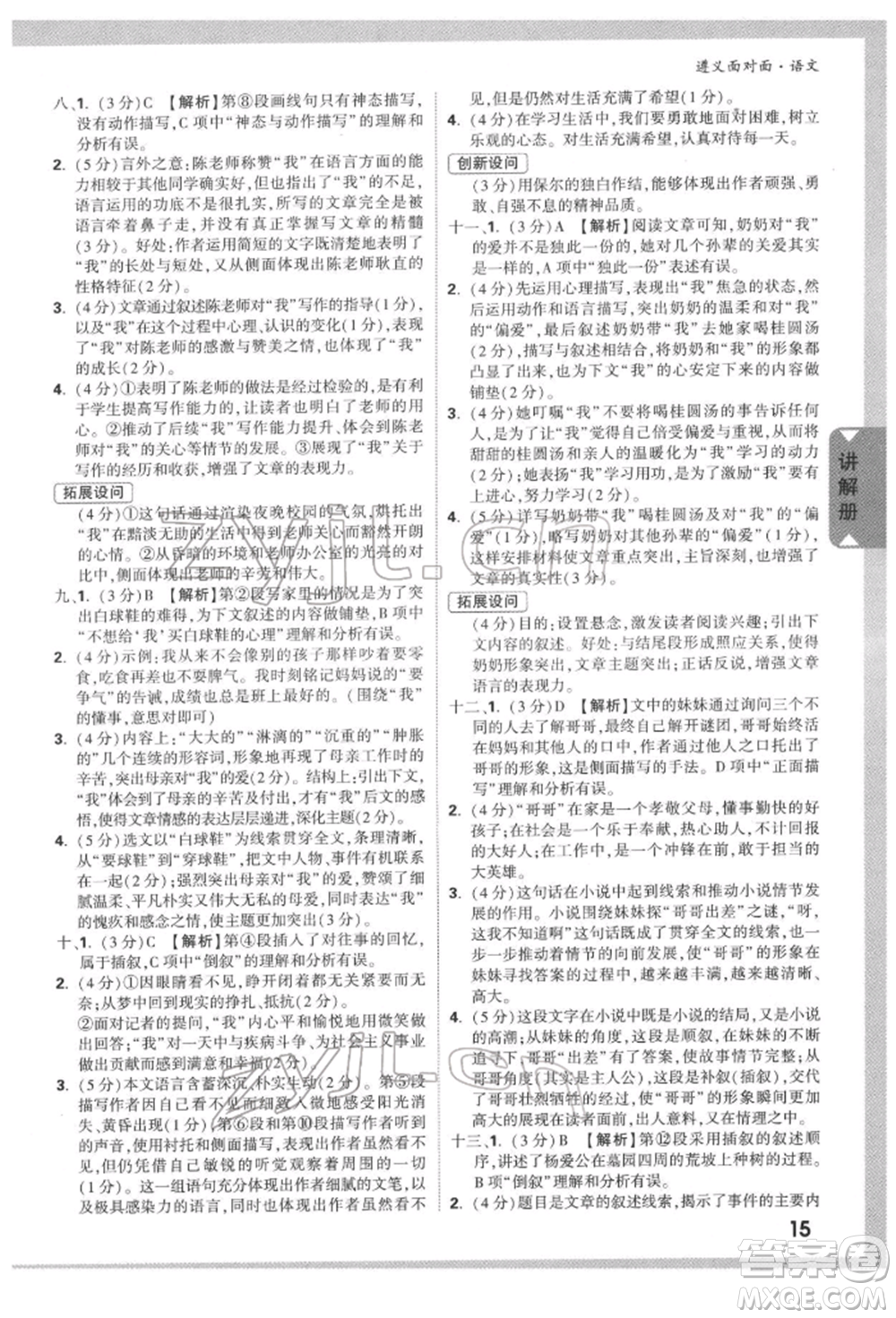 新疆青少年出版社2022中考面對(duì)面九年級(jí)語(yǔ)文通用版遵義專(zhuān)版參考答案