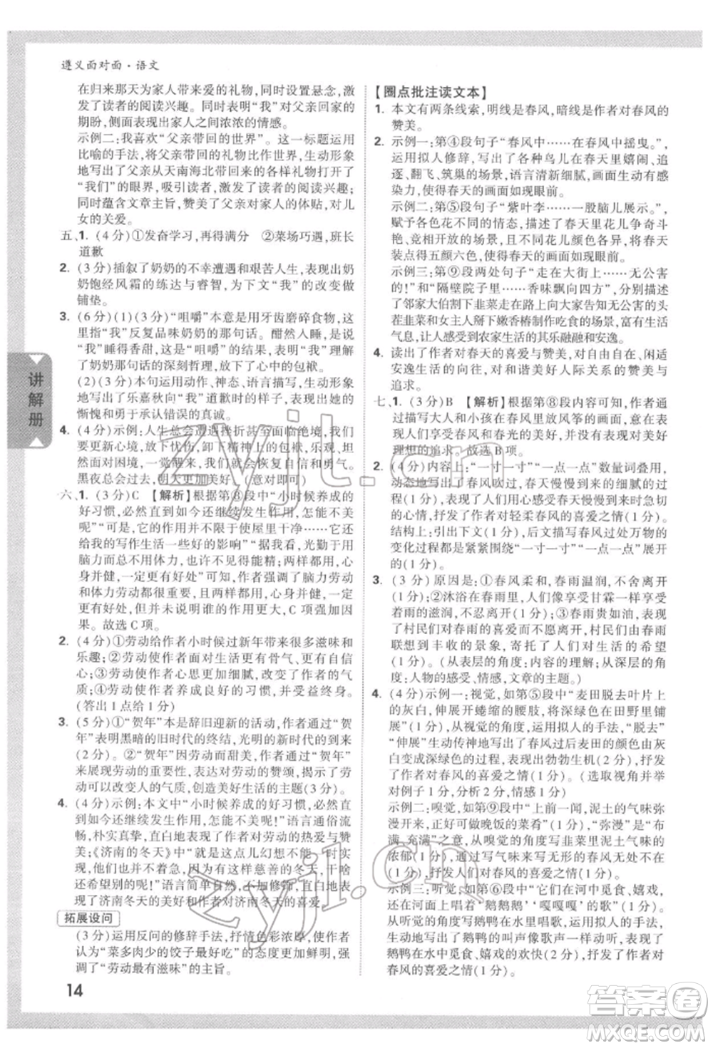 新疆青少年出版社2022中考面對(duì)面九年級(jí)語(yǔ)文通用版遵義專(zhuān)版參考答案