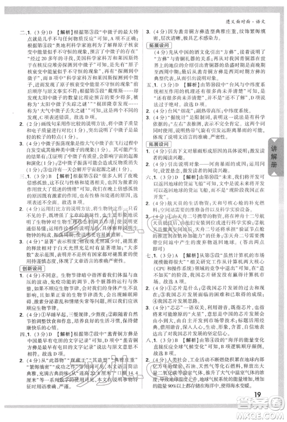 新疆青少年出版社2022中考面對(duì)面九年級(jí)語(yǔ)文通用版遵義專(zhuān)版參考答案