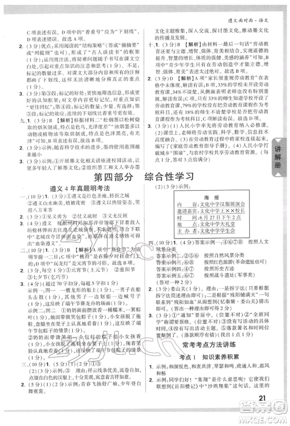 新疆青少年出版社2022中考面對(duì)面九年級(jí)語(yǔ)文通用版遵義專(zhuān)版參考答案