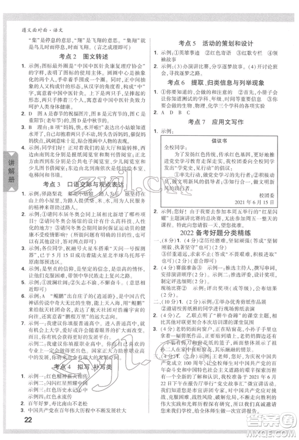 新疆青少年出版社2022中考面對(duì)面九年級(jí)語(yǔ)文通用版遵義專(zhuān)版參考答案