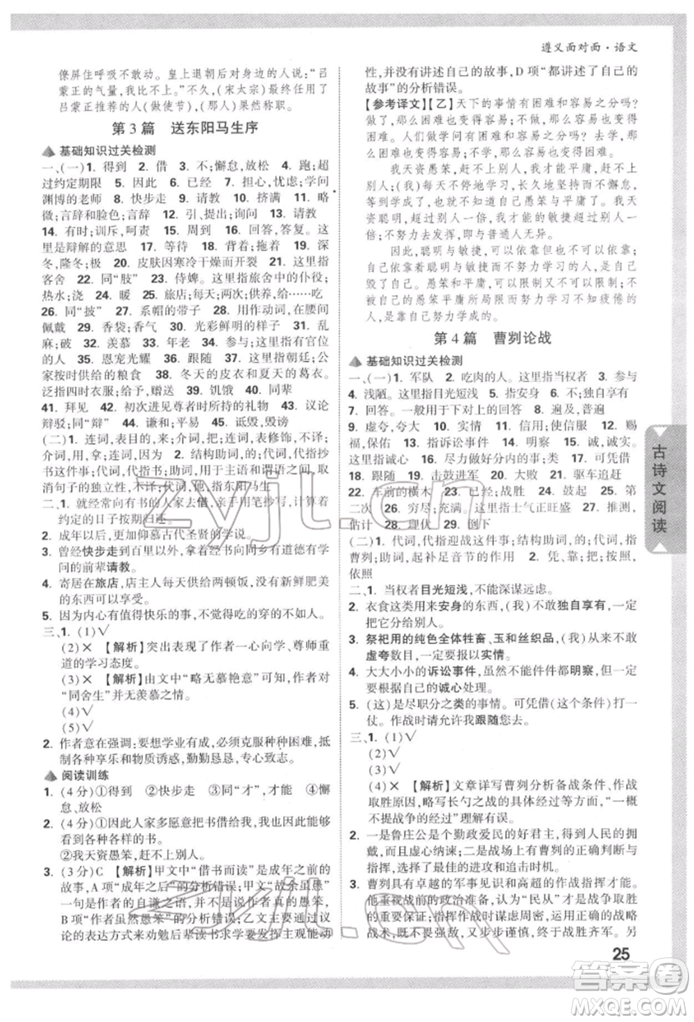 新疆青少年出版社2022中考面對(duì)面九年級(jí)語(yǔ)文通用版遵義專(zhuān)版參考答案