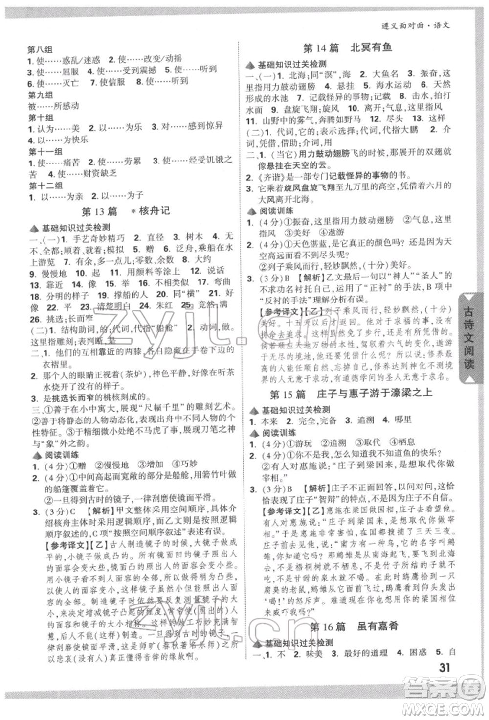 新疆青少年出版社2022中考面對(duì)面九年級(jí)語(yǔ)文通用版遵義專(zhuān)版參考答案