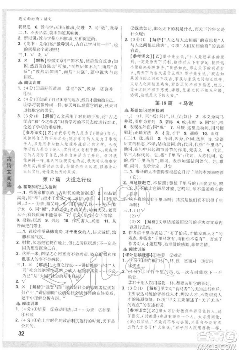 新疆青少年出版社2022中考面對(duì)面九年級(jí)語(yǔ)文通用版遵義專(zhuān)版參考答案