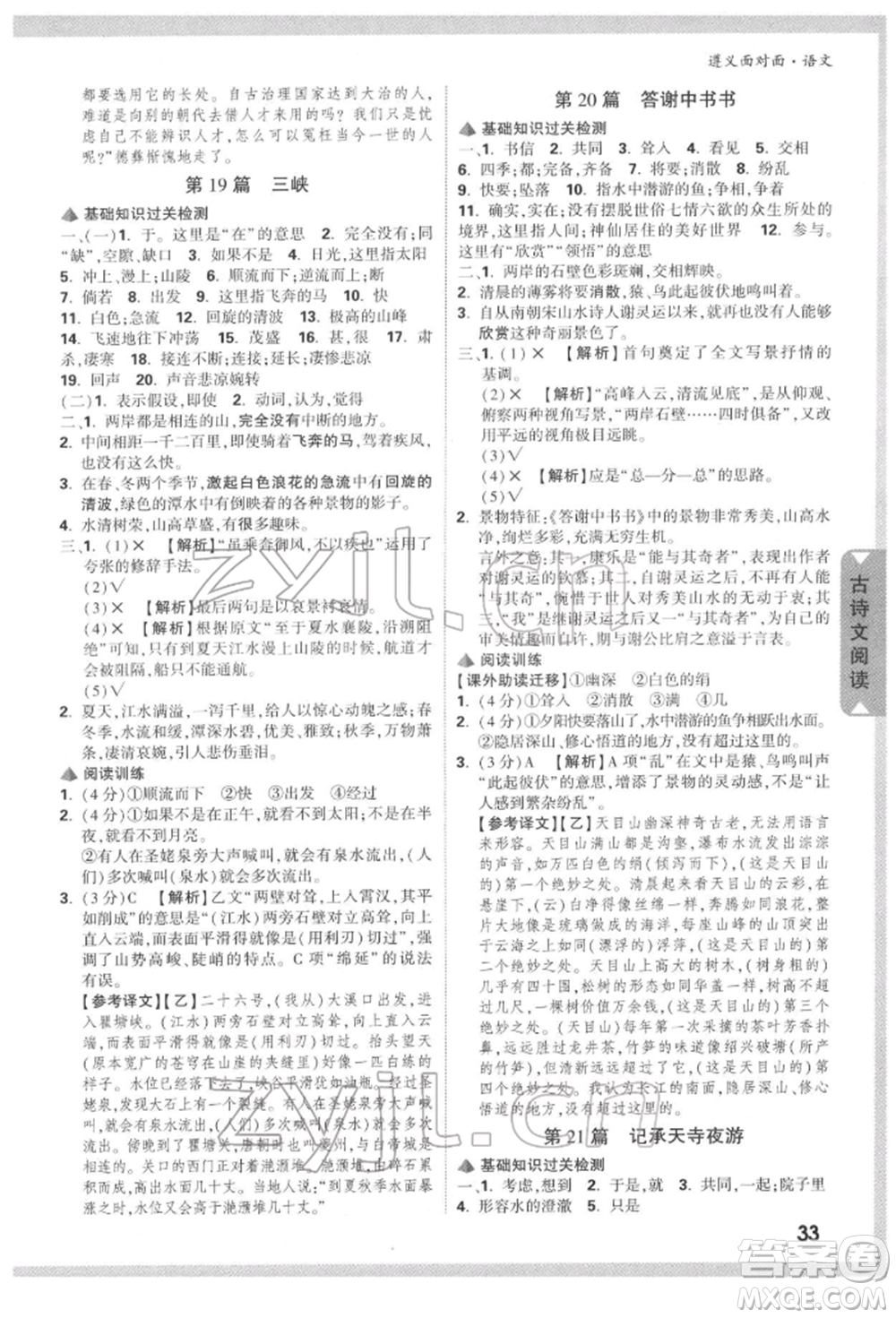 新疆青少年出版社2022中考面對(duì)面九年級(jí)語(yǔ)文通用版遵義專(zhuān)版參考答案