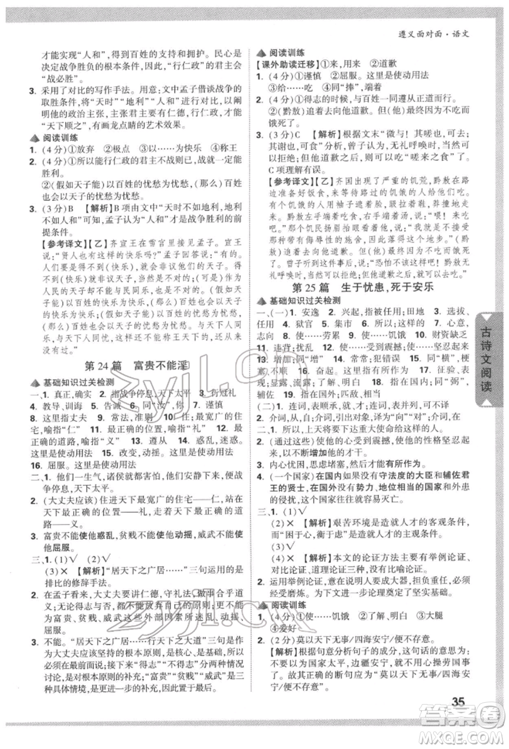 新疆青少年出版社2022中考面對(duì)面九年級(jí)語(yǔ)文通用版遵義專(zhuān)版參考答案