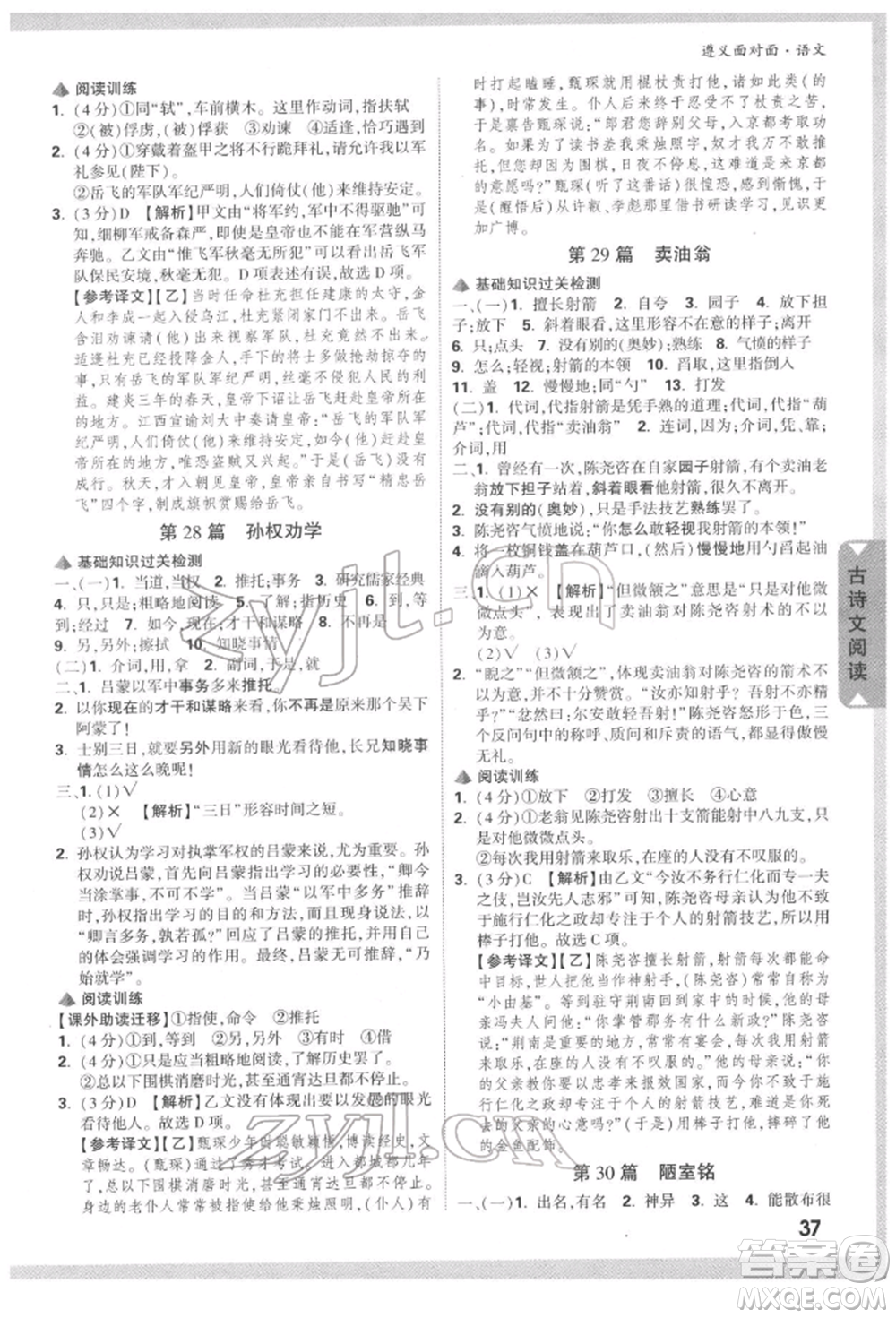 新疆青少年出版社2022中考面對(duì)面九年級(jí)語(yǔ)文通用版遵義專(zhuān)版參考答案