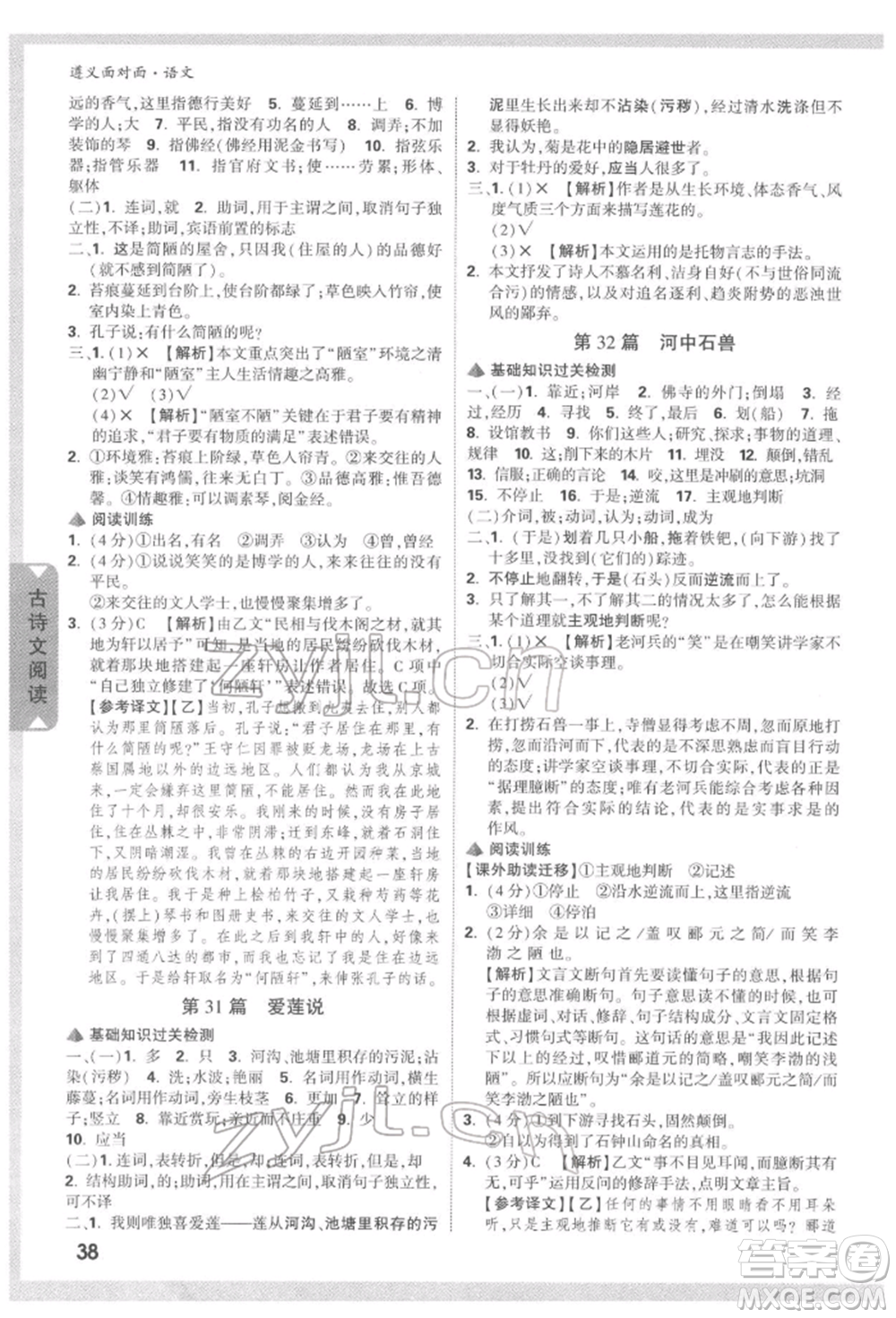 新疆青少年出版社2022中考面對(duì)面九年級(jí)語(yǔ)文通用版遵義專(zhuān)版參考答案