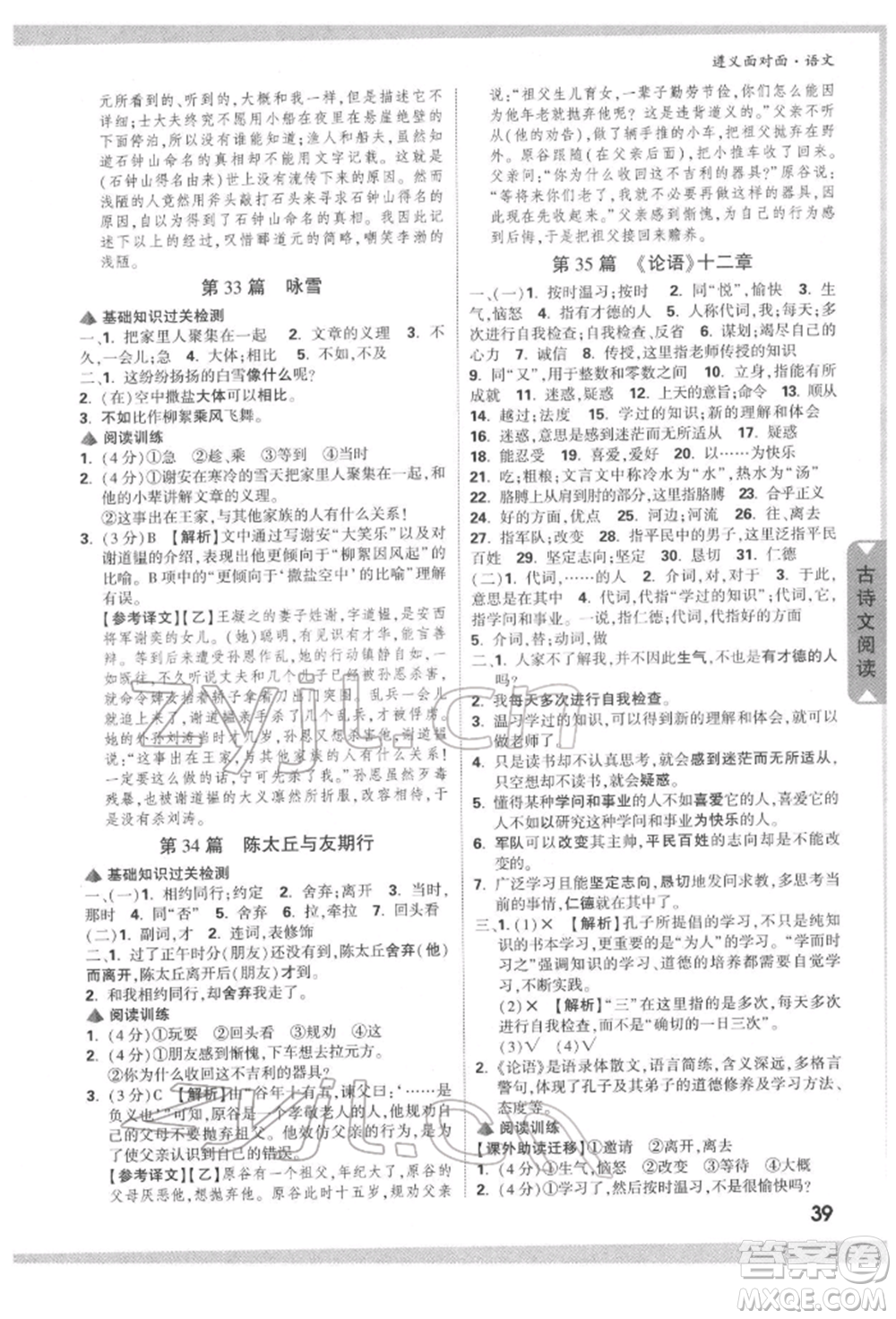 新疆青少年出版社2022中考面對(duì)面九年級(jí)語(yǔ)文通用版遵義專(zhuān)版參考答案