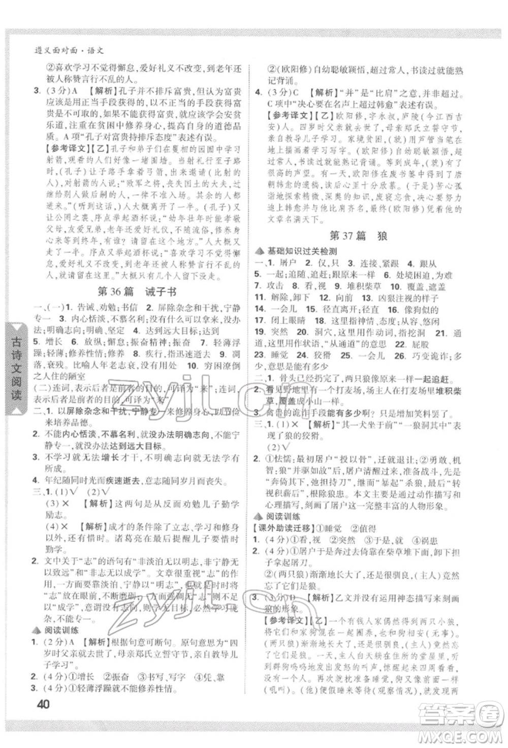 新疆青少年出版社2022中考面對(duì)面九年級(jí)語(yǔ)文通用版遵義專(zhuān)版參考答案