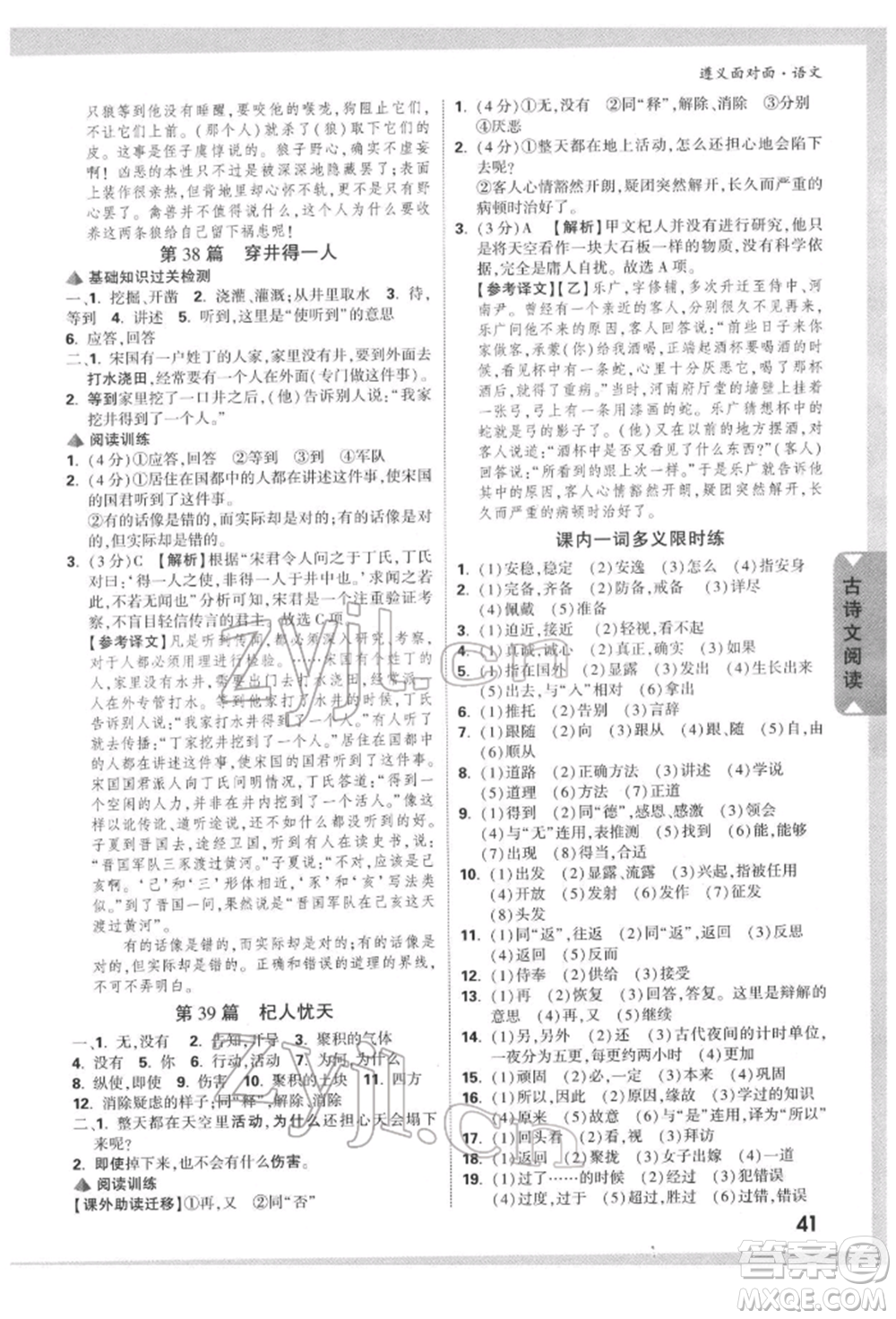 新疆青少年出版社2022中考面對(duì)面九年級(jí)語(yǔ)文通用版遵義專(zhuān)版參考答案