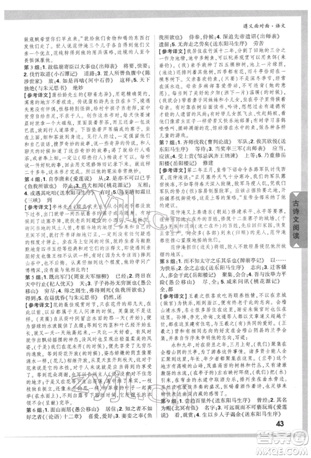 新疆青少年出版社2022中考面對(duì)面九年級(jí)語(yǔ)文通用版遵義專(zhuān)版參考答案