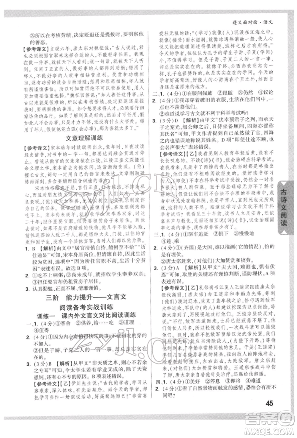 新疆青少年出版社2022中考面對(duì)面九年級(jí)語(yǔ)文通用版遵義專(zhuān)版參考答案