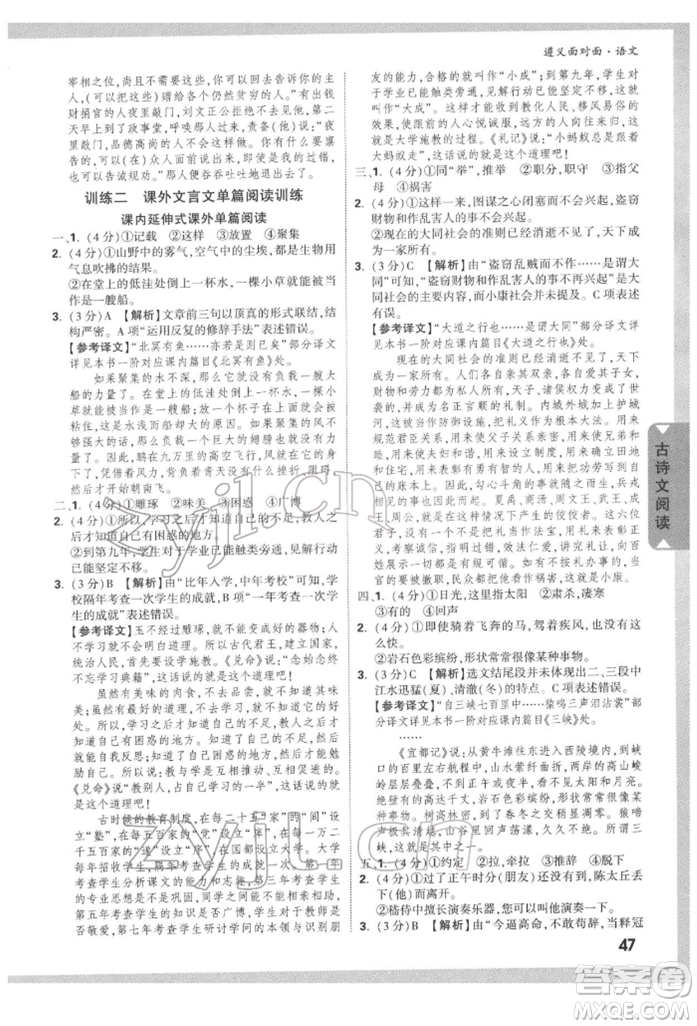 新疆青少年出版社2022中考面對(duì)面九年級(jí)語(yǔ)文通用版遵義專(zhuān)版參考答案