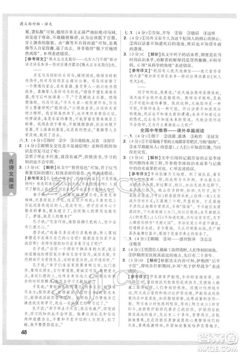 新疆青少年出版社2022中考面對(duì)面九年級(jí)語(yǔ)文通用版遵義專(zhuān)版參考答案