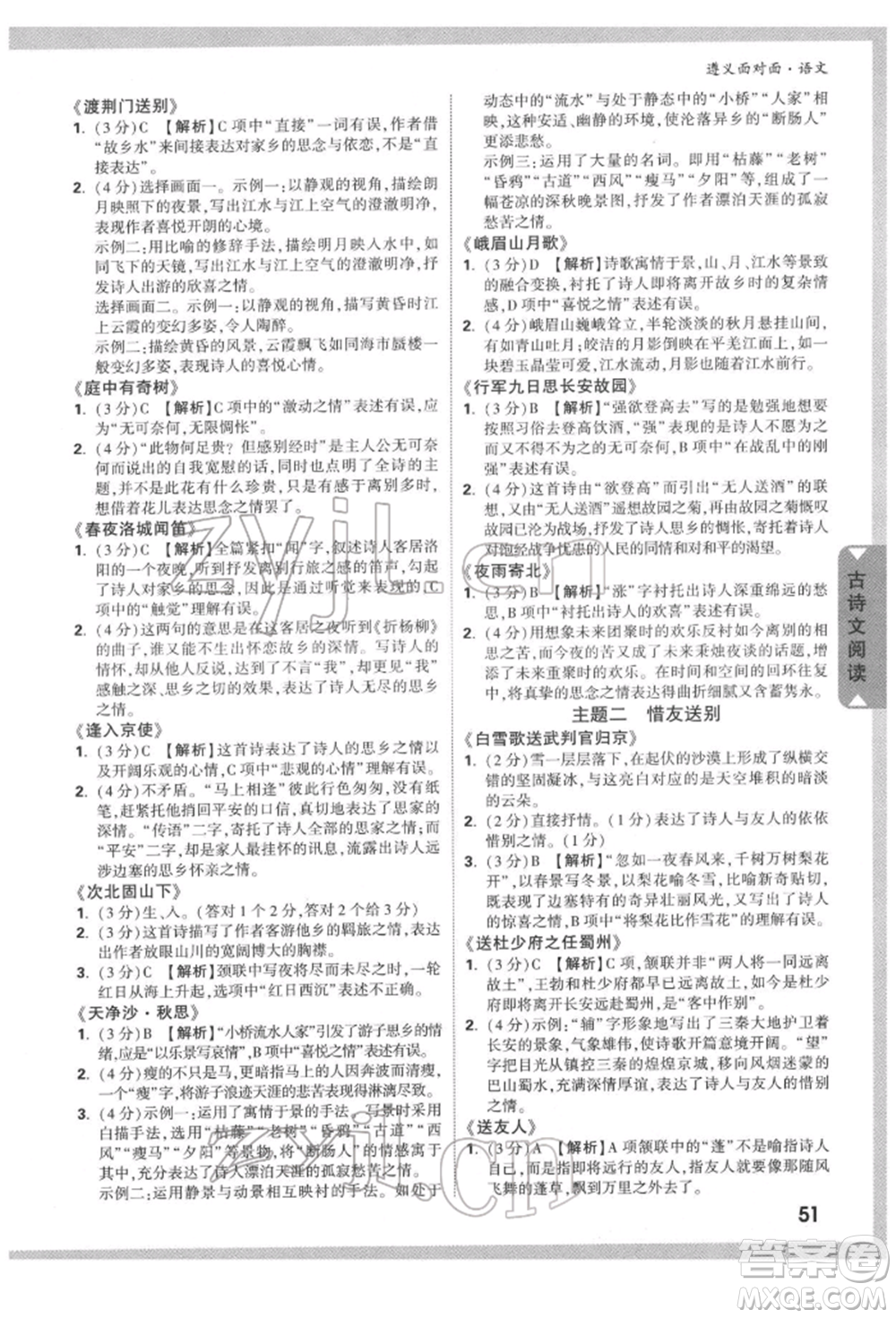 新疆青少年出版社2022中考面對(duì)面九年級(jí)語(yǔ)文通用版遵義專(zhuān)版參考答案