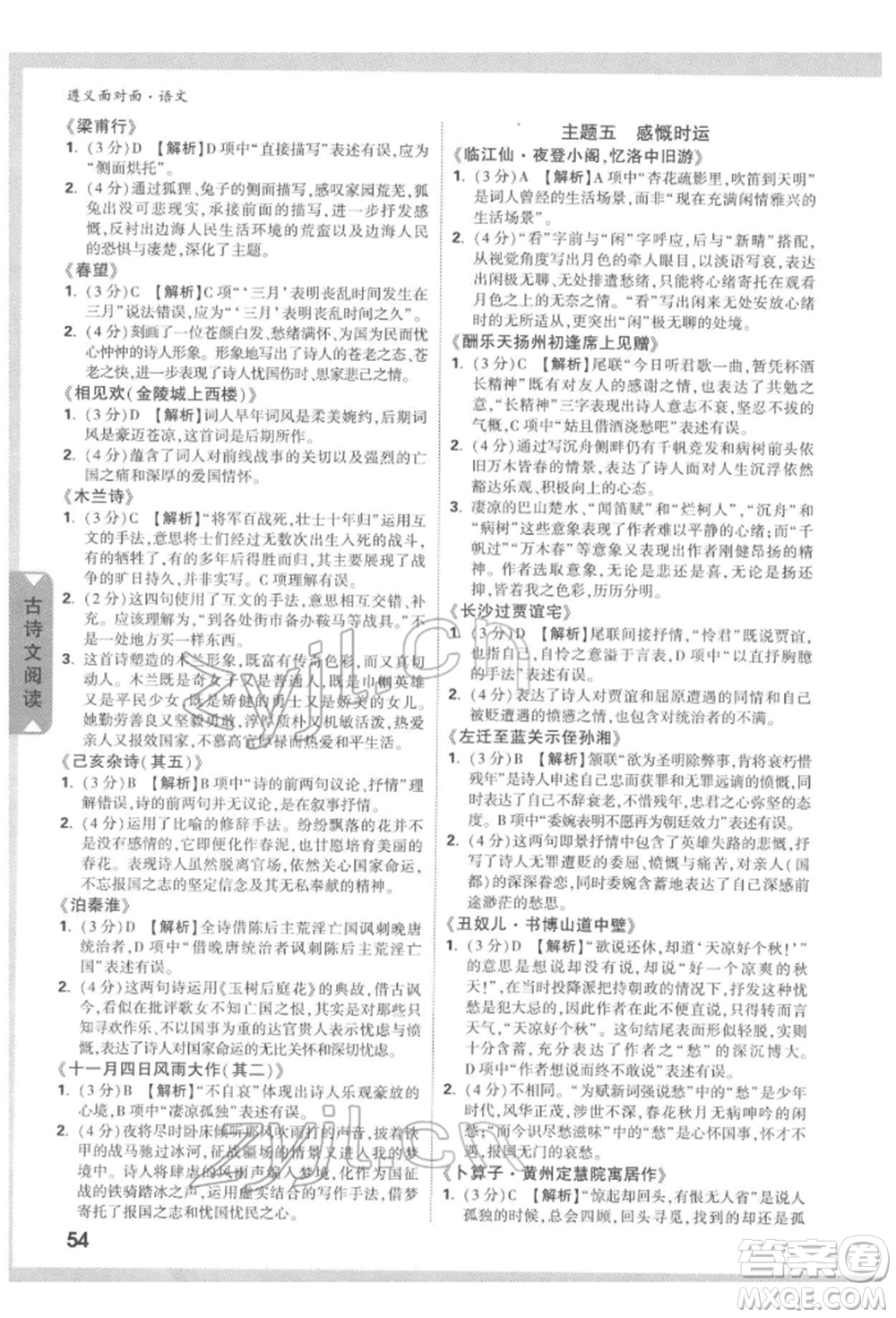 新疆青少年出版社2022中考面對(duì)面九年級(jí)語(yǔ)文通用版遵義專(zhuān)版參考答案