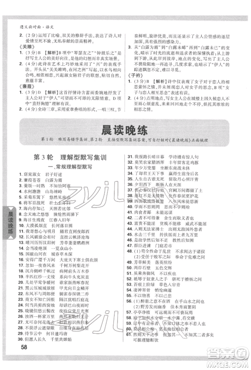 新疆青少年出版社2022中考面對(duì)面九年級(jí)語(yǔ)文通用版遵義專(zhuān)版參考答案