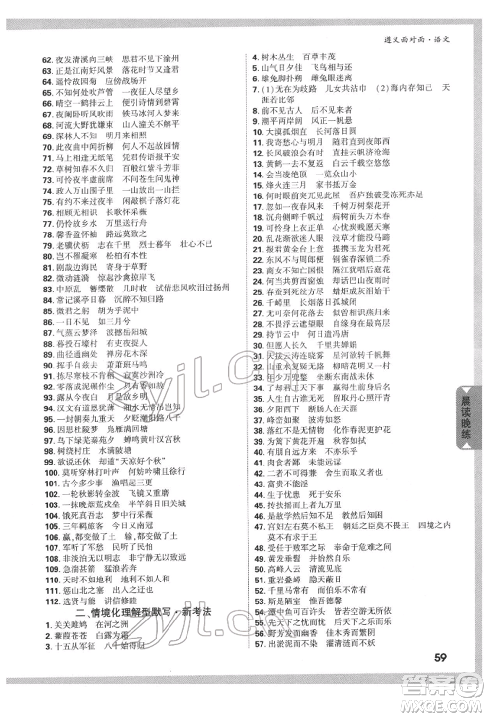 新疆青少年出版社2022中考面對(duì)面九年級(jí)語(yǔ)文通用版遵義專(zhuān)版參考答案