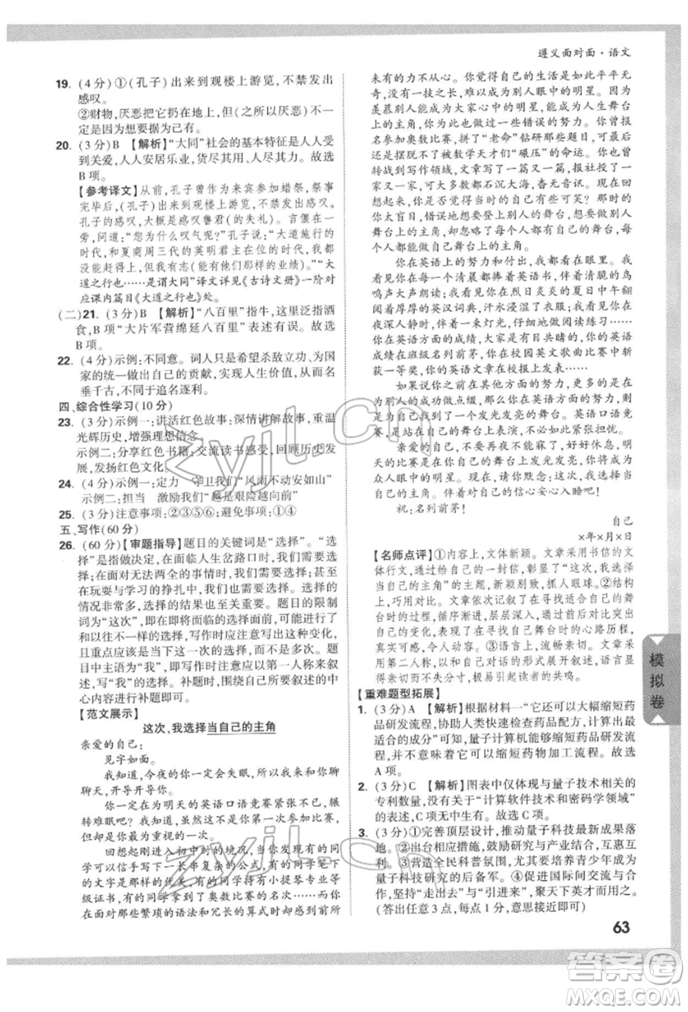 新疆青少年出版社2022中考面對(duì)面九年級(jí)語(yǔ)文通用版遵義專(zhuān)版參考答案