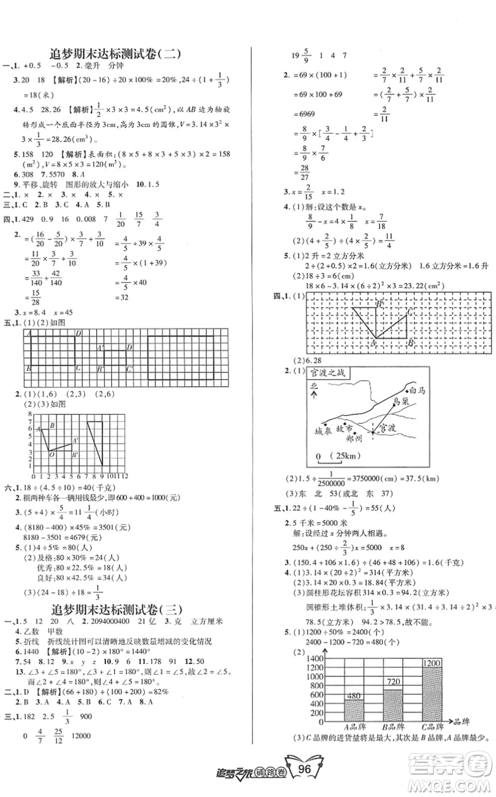 天津科學技術(shù)出版社2022追夢之旅鋪路卷六年級數(shù)學下冊RJ人教版河南專版答案