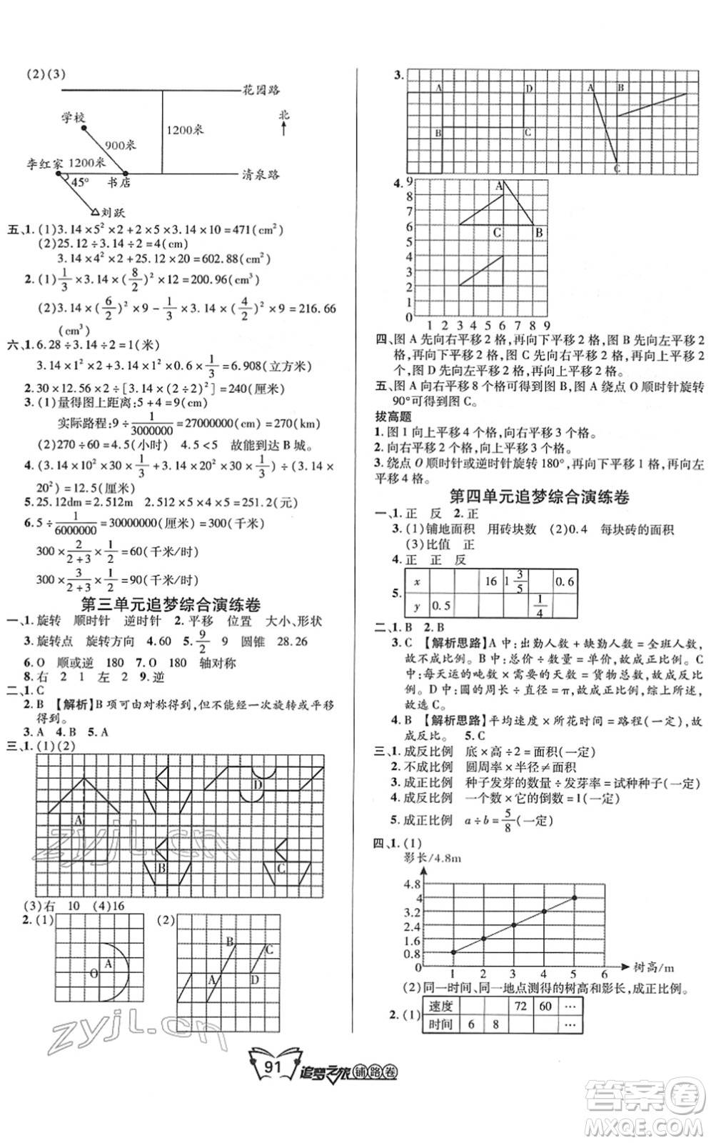 天津科學(xué)技術(shù)出版社2022追夢(mèng)之旅鋪路卷六年級(jí)數(shù)學(xué)下冊(cè)BS北師版河南專版答案