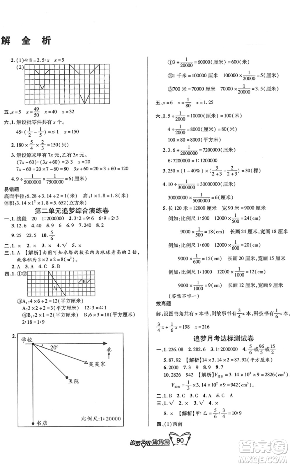 天津科學(xué)技術(shù)出版社2022追夢(mèng)之旅鋪路卷六年級(jí)數(shù)學(xué)下冊(cè)BS北師版河南專版答案