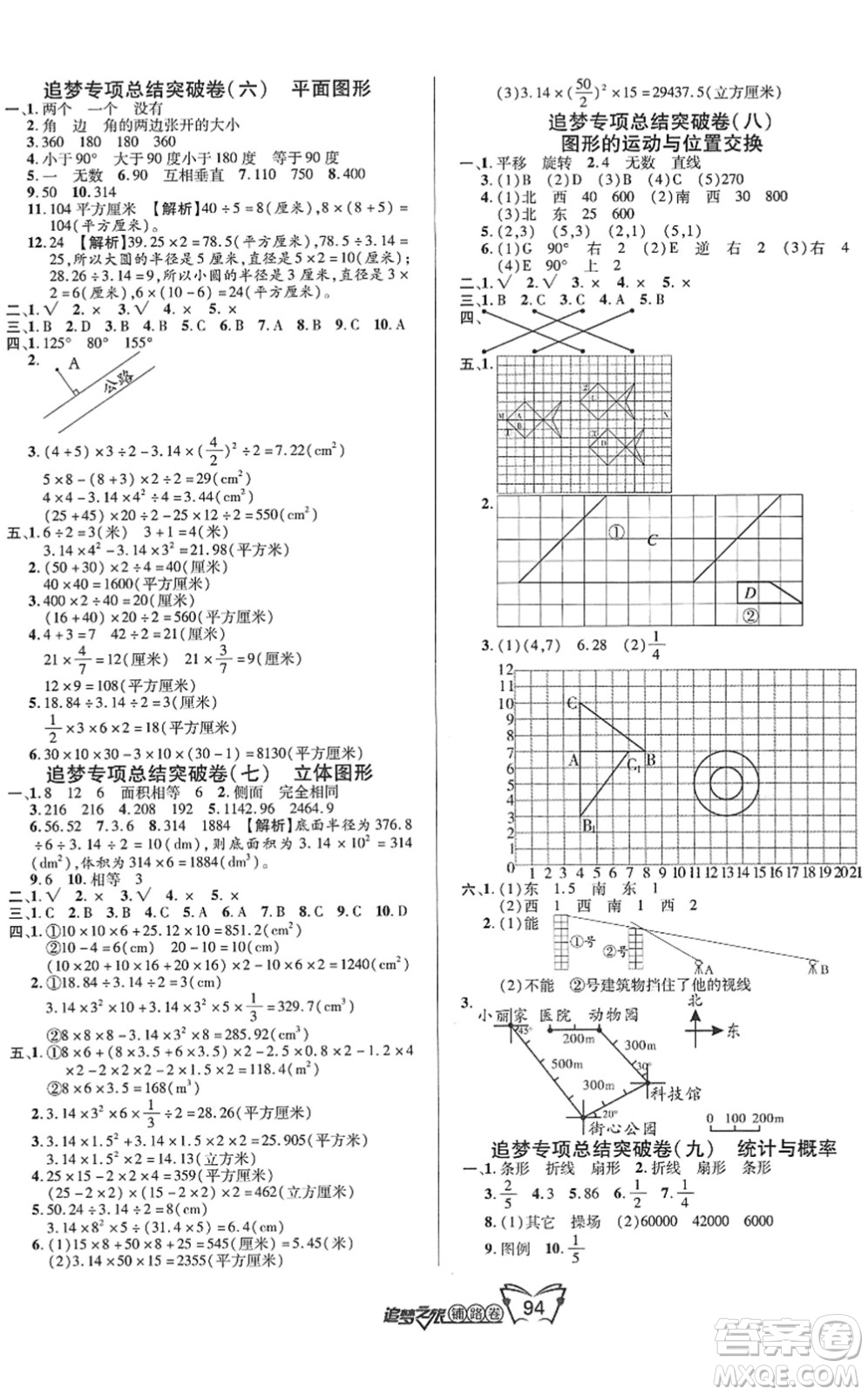 天津科學(xué)技術(shù)出版社2022追夢(mèng)之旅鋪路卷六年級(jí)數(shù)學(xué)下冊(cè)BS北師版河南專版答案