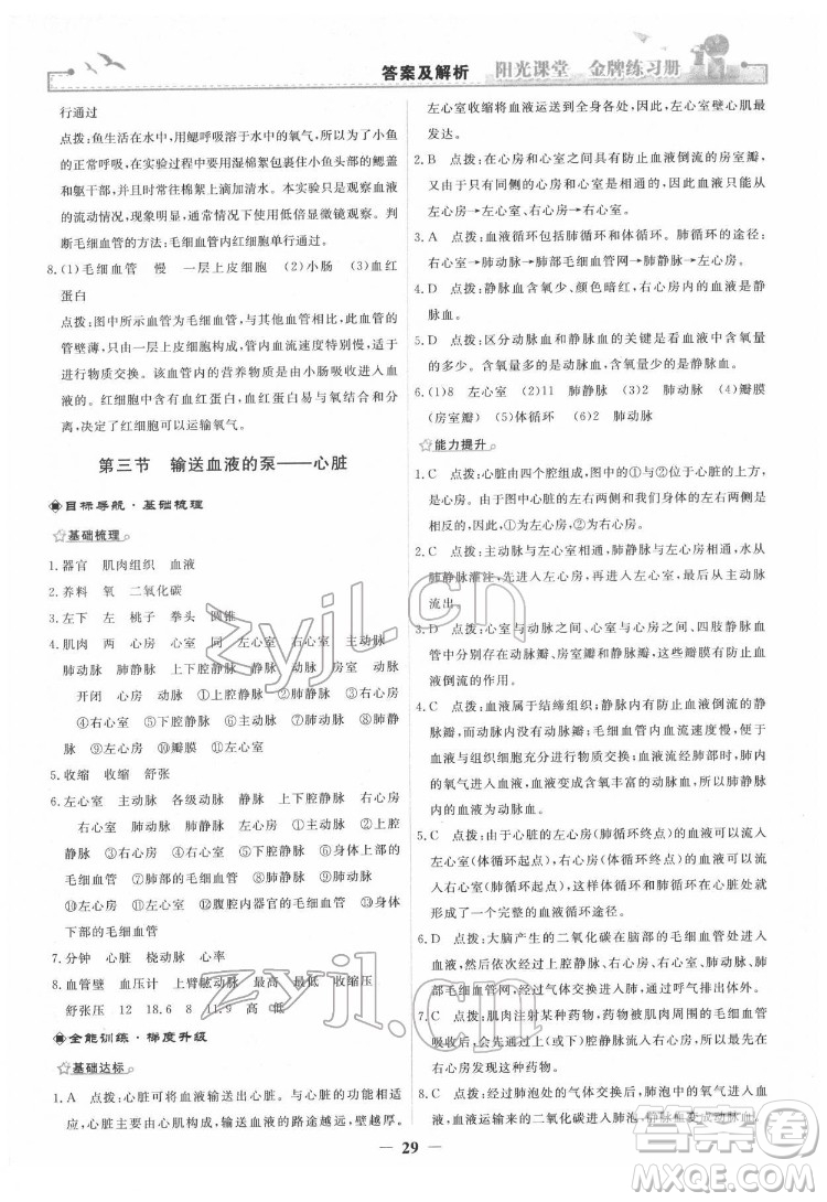 人民教育出版社2022陽光課堂金牌練習(xí)冊生物學(xué)七年級下冊人教版答案