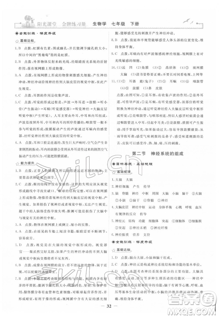 人民教育出版社2022陽光課堂金牌練習(xí)冊生物學(xué)七年級下冊人教版答案