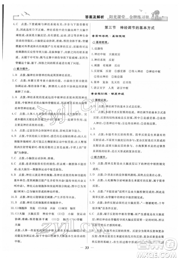 人民教育出版社2022陽光課堂金牌練習(xí)冊生物學(xué)七年級下冊人教版答案