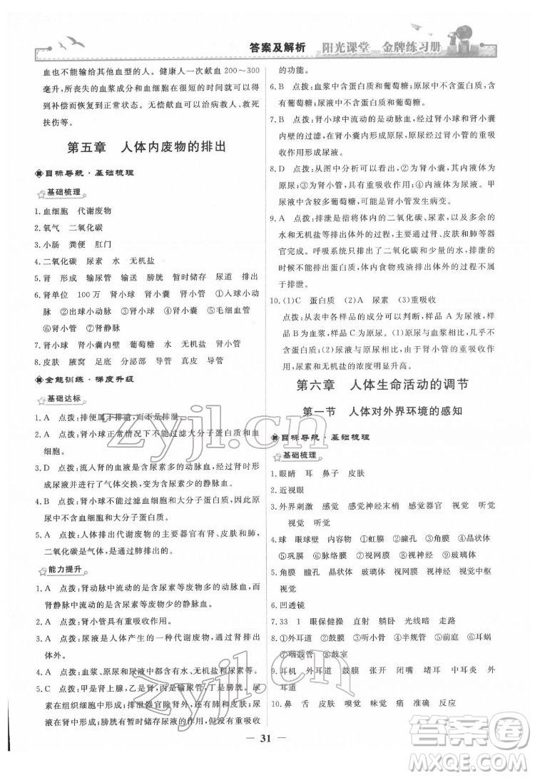 人民教育出版社2022陽光課堂金牌練習(xí)冊生物學(xué)七年級下冊人教版答案