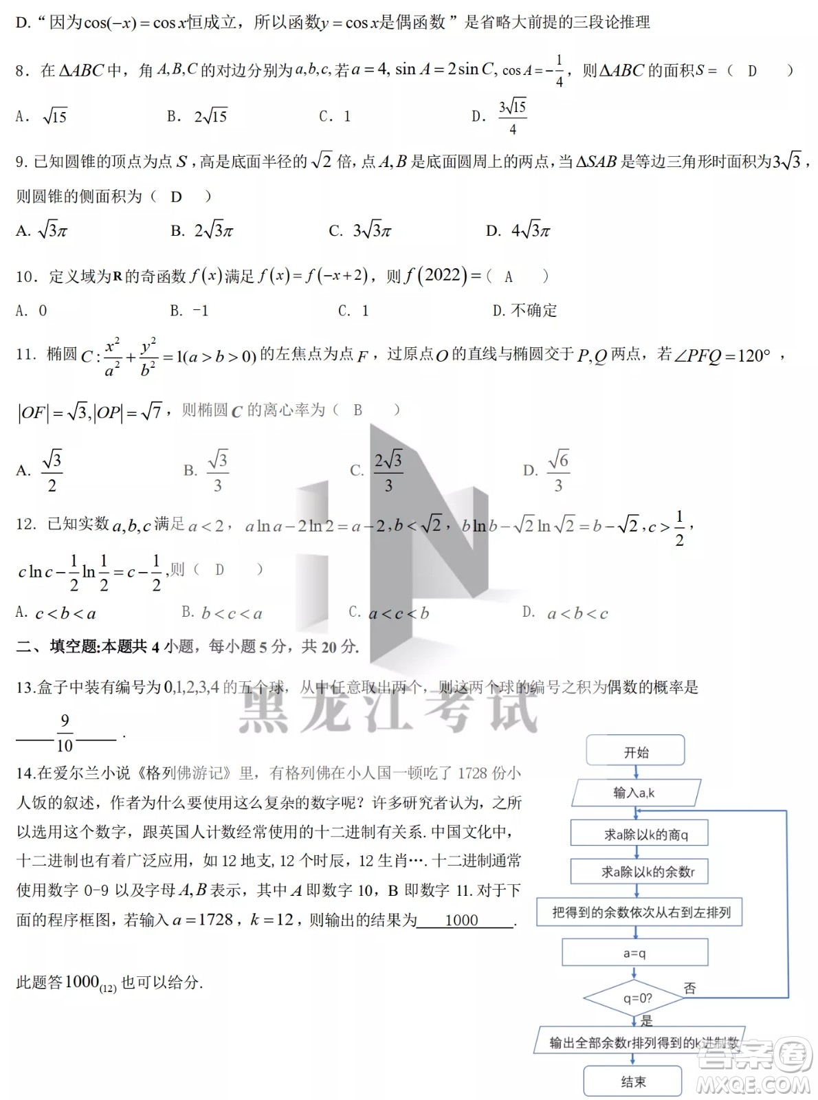 2022屆東北三省三校高三第二次聯(lián)合模擬考試文科數(shù)學試題及答案