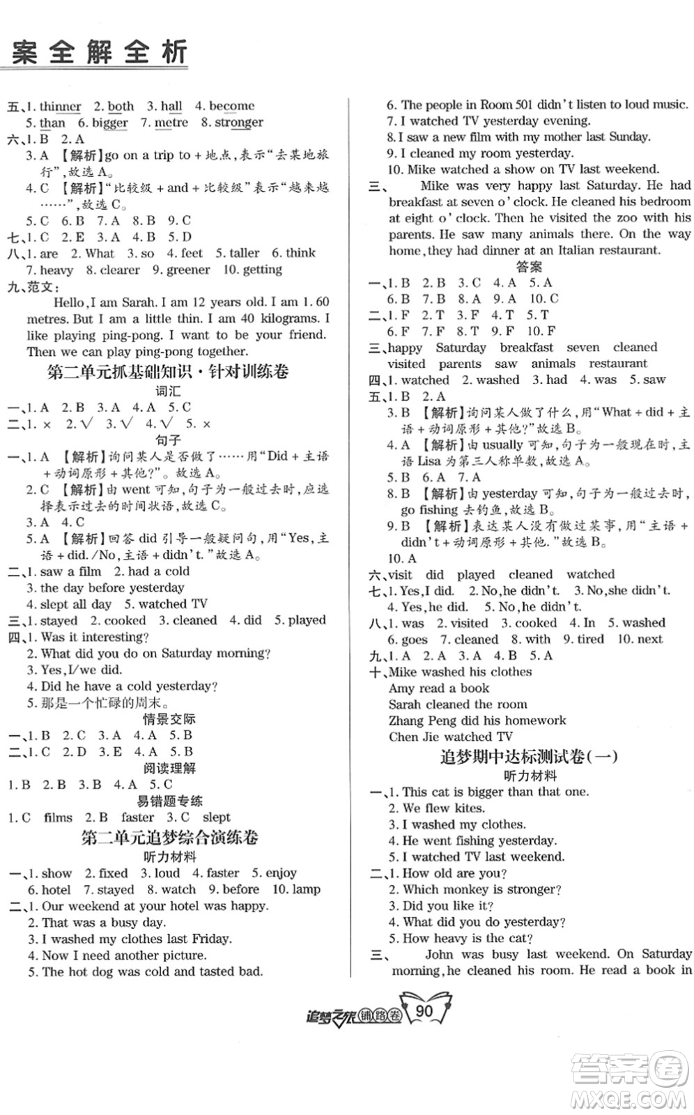 天津科學(xué)技術(shù)出版社2022追夢(mèng)之旅鋪路卷六年級(jí)英語下冊(cè)PEP版河南專版答案