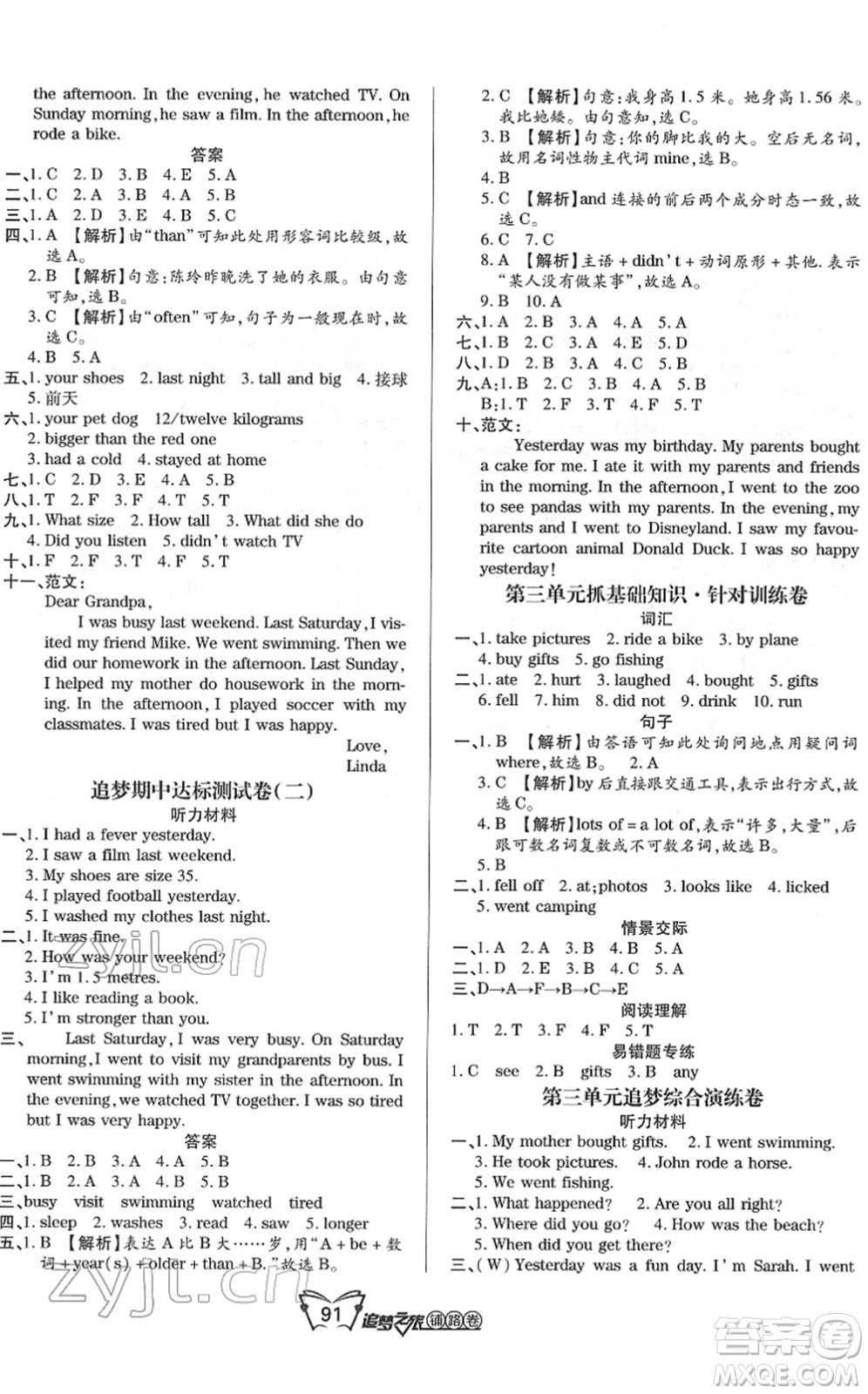 天津科學(xué)技術(shù)出版社2022追夢(mèng)之旅鋪路卷六年級(jí)英語下冊(cè)PEP版河南專版答案