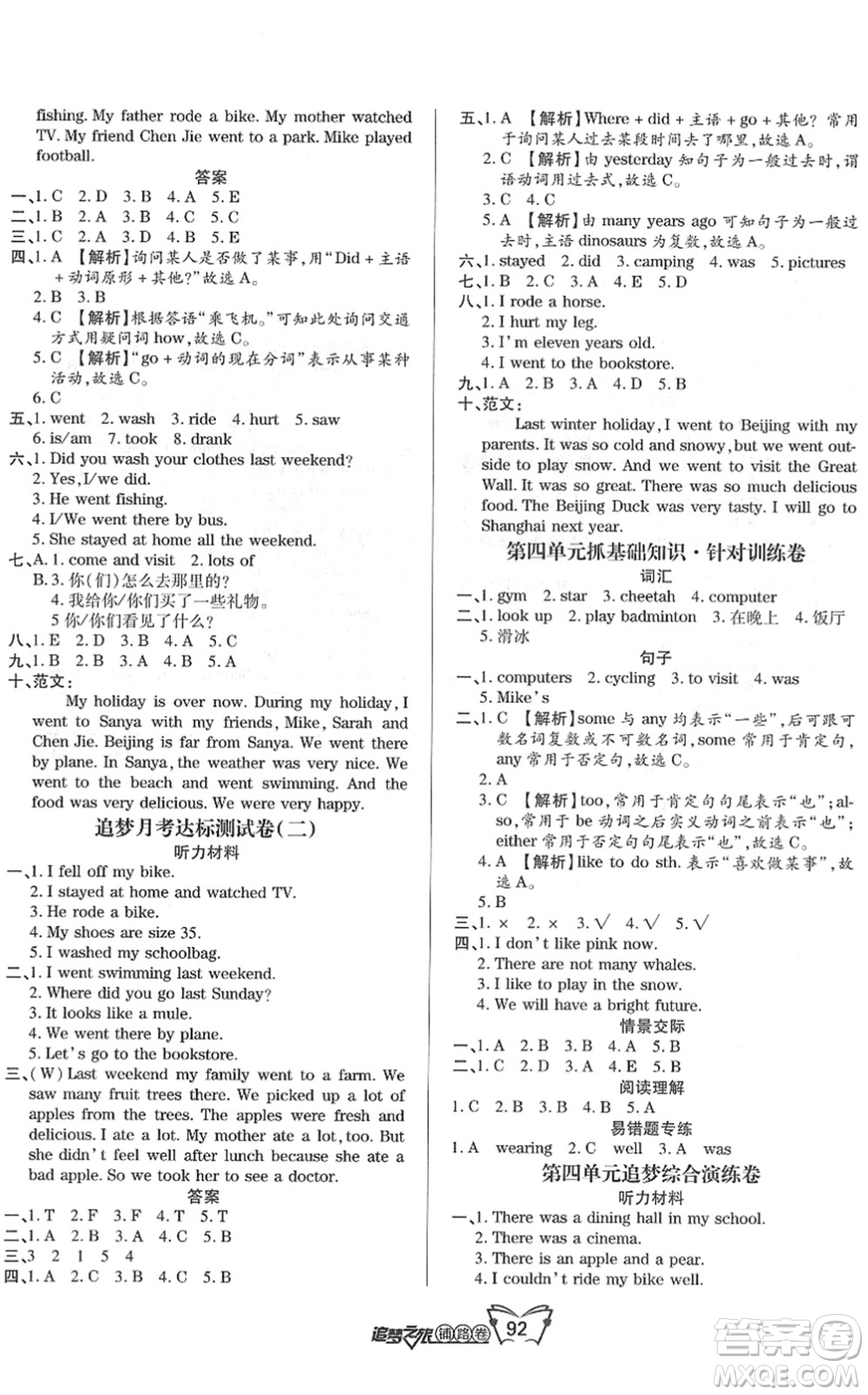 天津科學(xué)技術(shù)出版社2022追夢(mèng)之旅鋪路卷六年級(jí)英語下冊(cè)PEP版河南專版答案