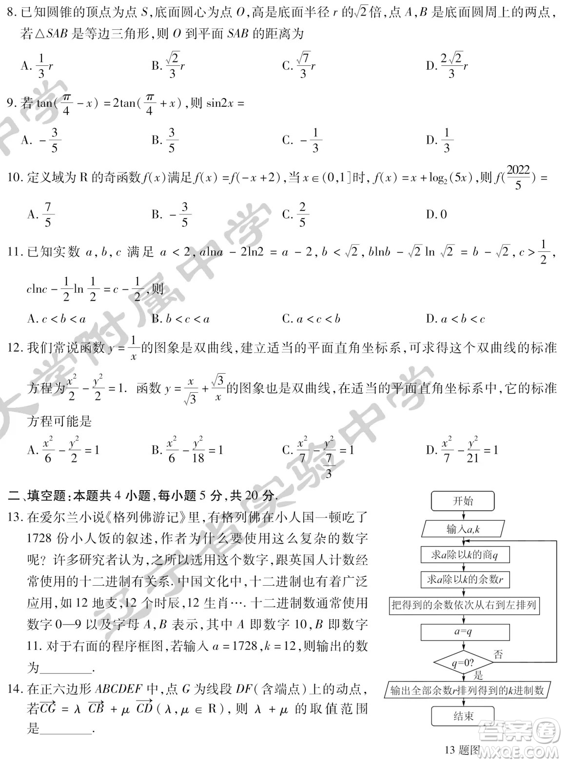 2022屆東北三省三校高三第二次聯(lián)合模擬考試?yán)砜茢?shù)學(xué)試題及答案