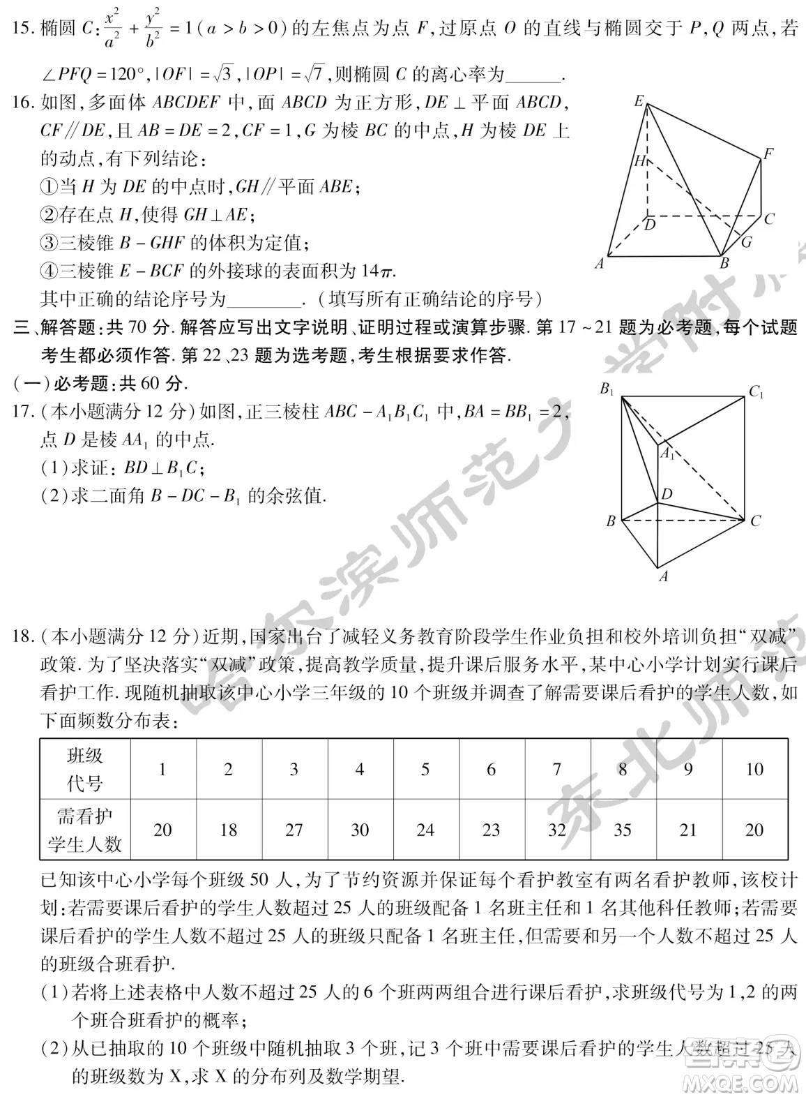 2022屆東北三省三校高三第二次聯(lián)合模擬考試?yán)砜茢?shù)學(xué)試題及答案