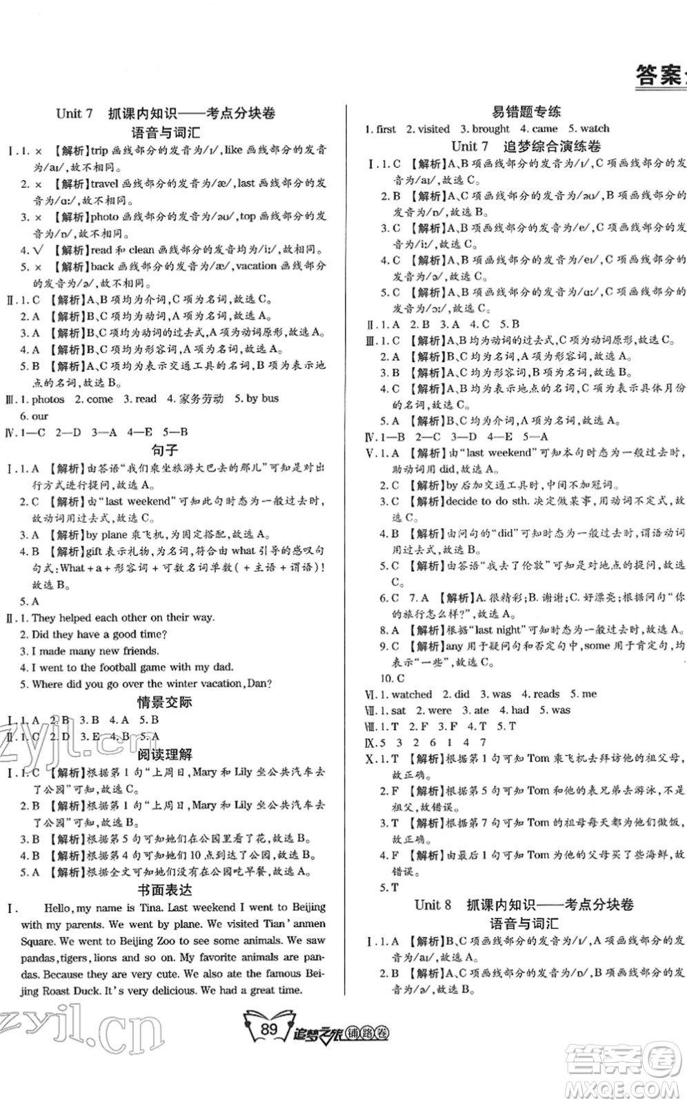 天津科學(xué)技術(shù)出版社2022追夢(mèng)之旅鋪路卷六年級(jí)英語(yǔ)下冊(cè)BS北師版河南專(zhuān)版答案