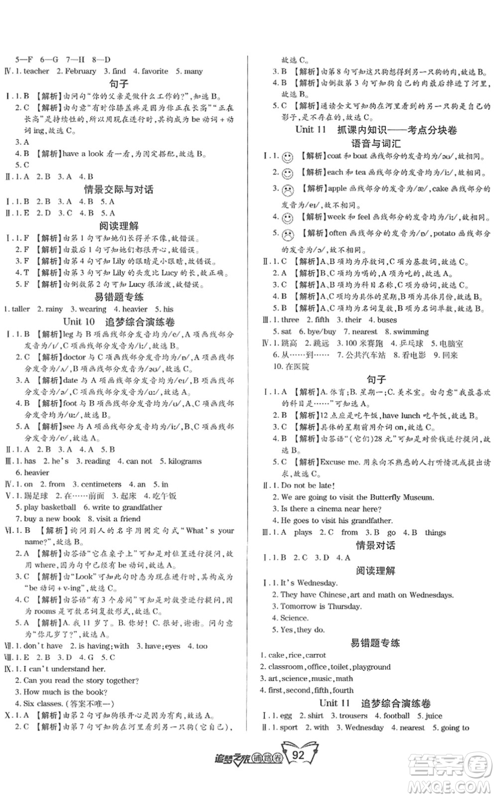 天津科學(xué)技術(shù)出版社2022追夢(mèng)之旅鋪路卷六年級(jí)英語(yǔ)下冊(cè)BS北師版河南專(zhuān)版答案