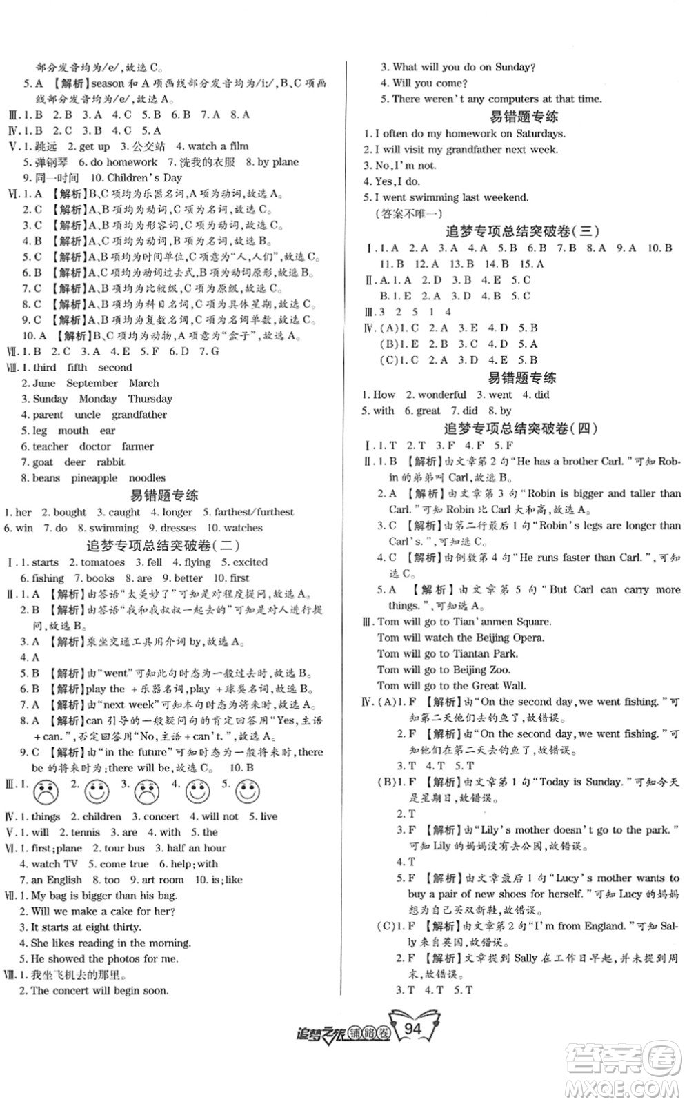 天津科學(xué)技術(shù)出版社2022追夢(mèng)之旅鋪路卷六年級(jí)英語(yǔ)下冊(cè)BS北師版河南專(zhuān)版答案