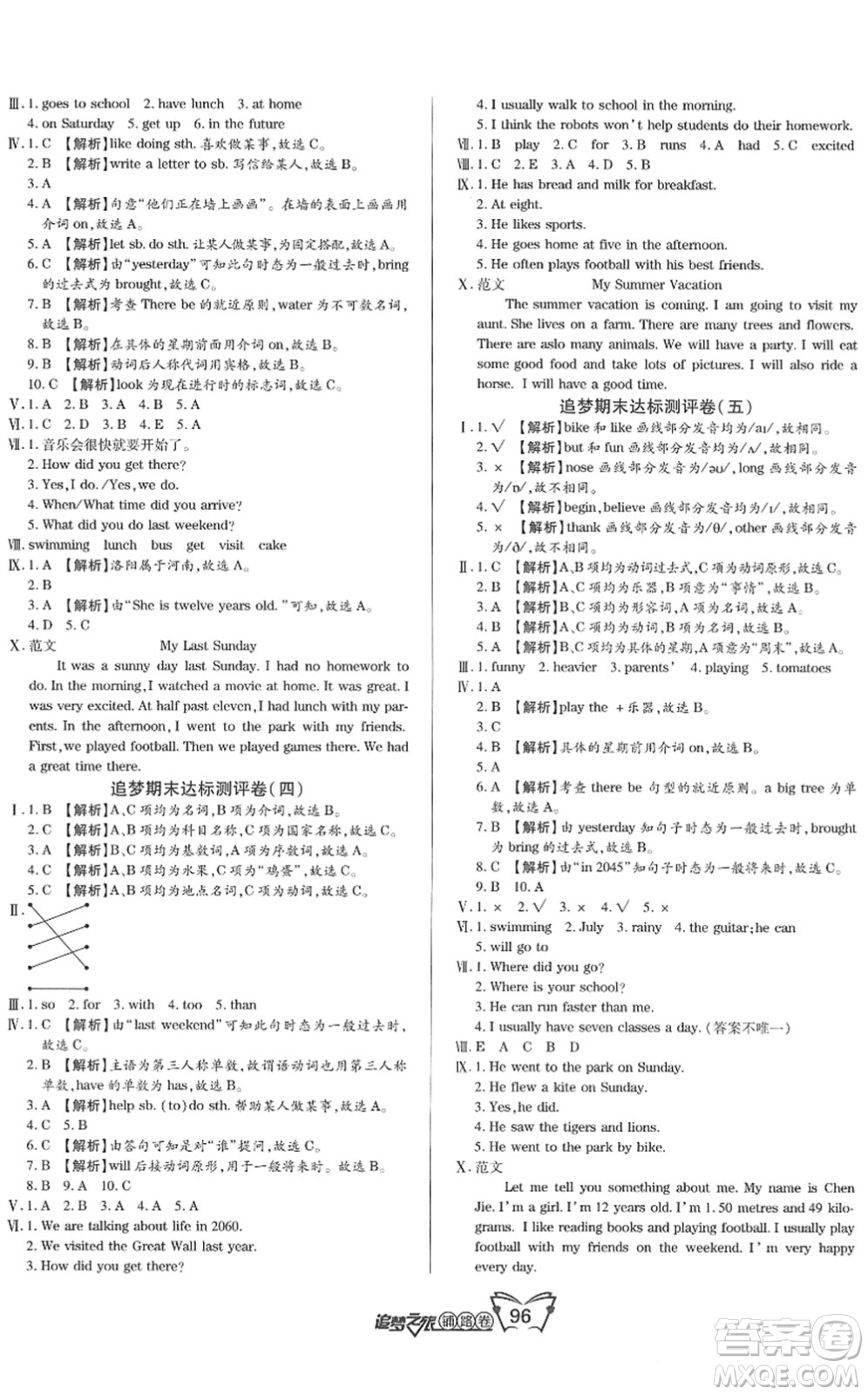 天津科學(xué)技術(shù)出版社2022追夢(mèng)之旅鋪路卷六年級(jí)英語(yǔ)下冊(cè)BS北師版河南專(zhuān)版答案