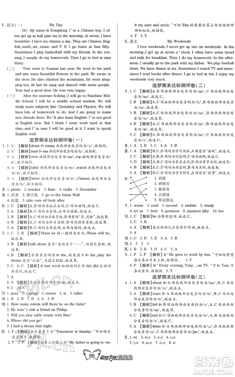 天津科學(xué)技術(shù)出版社2022追夢(mèng)之旅鋪路卷六年級(jí)英語(yǔ)下冊(cè)BS北師版河南專(zhuān)版答案