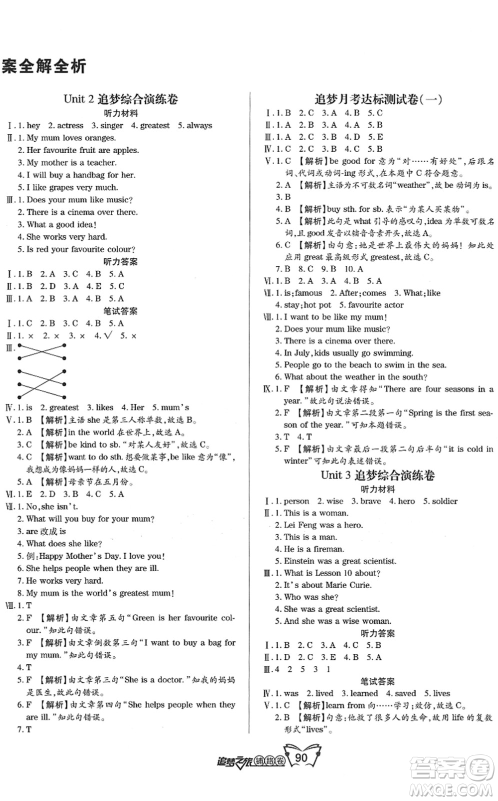 天津科學(xué)技術(shù)出版社2022追夢(mèng)之旅鋪路卷六年級(jí)英語下冊(cè)LX魯湘版河南專版答案