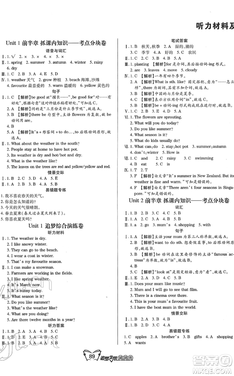 天津科學(xué)技術(shù)出版社2022追夢(mèng)之旅鋪路卷六年級(jí)英語下冊(cè)LX魯湘版河南專版答案