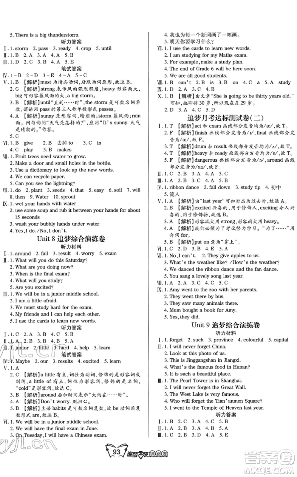 天津科學(xué)技術(shù)出版社2022追夢(mèng)之旅鋪路卷六年級(jí)英語下冊(cè)LX魯湘版河南專版答案