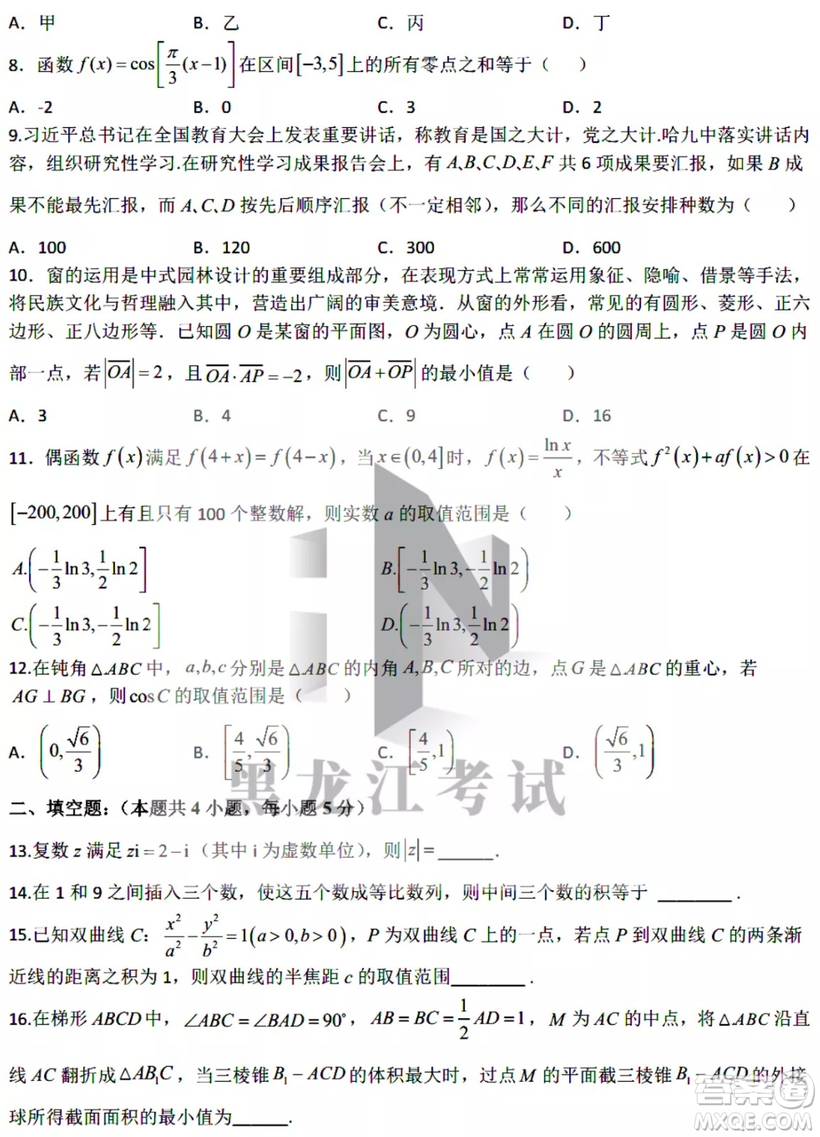 哈爾濱市第九中學(xué)2022屆高三第二次模擬考試?yán)頂?shù)試卷及答案